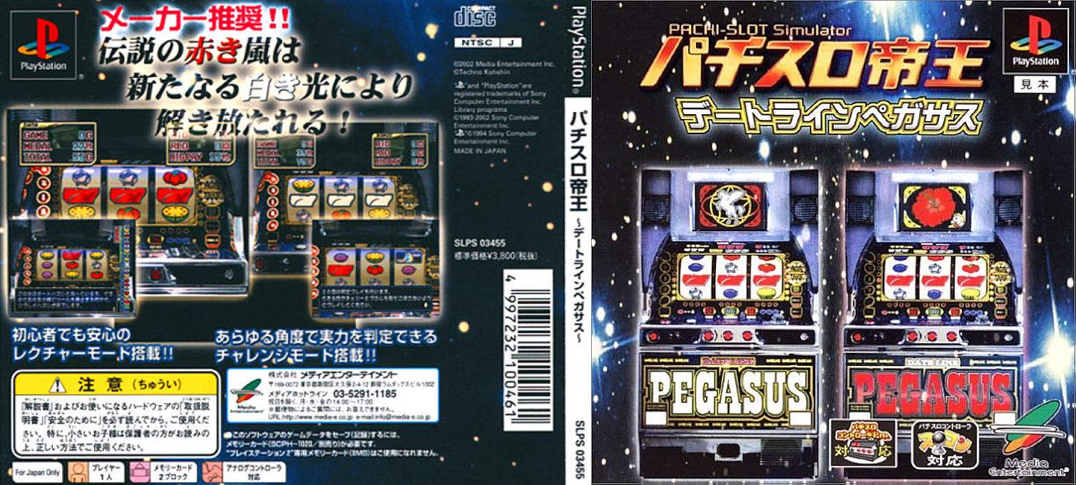 Pachi-slot Teiou - Dateline Pegasus — box-texture (JP)