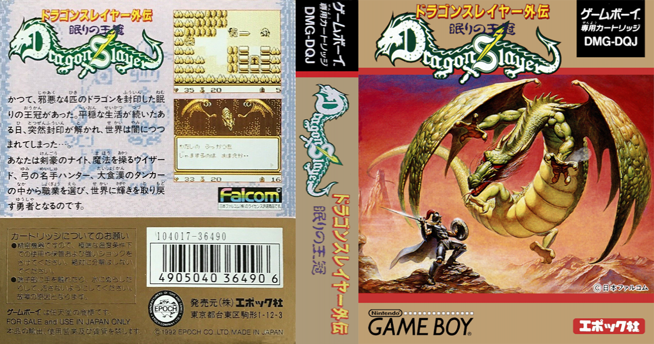 Dragon Slayer Gaiden - Nemuri No Oukan — box-texture (JP)
