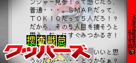 Sousa Sentai Wappers — steamgrid