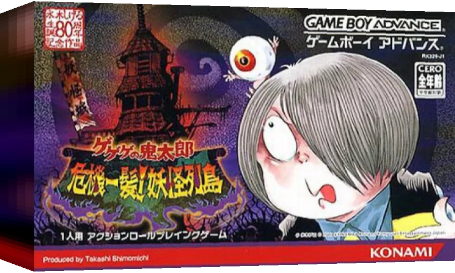 Gegege no Kitarou - Kikiippatsu! Youkai Rettou — box-3D (JP)