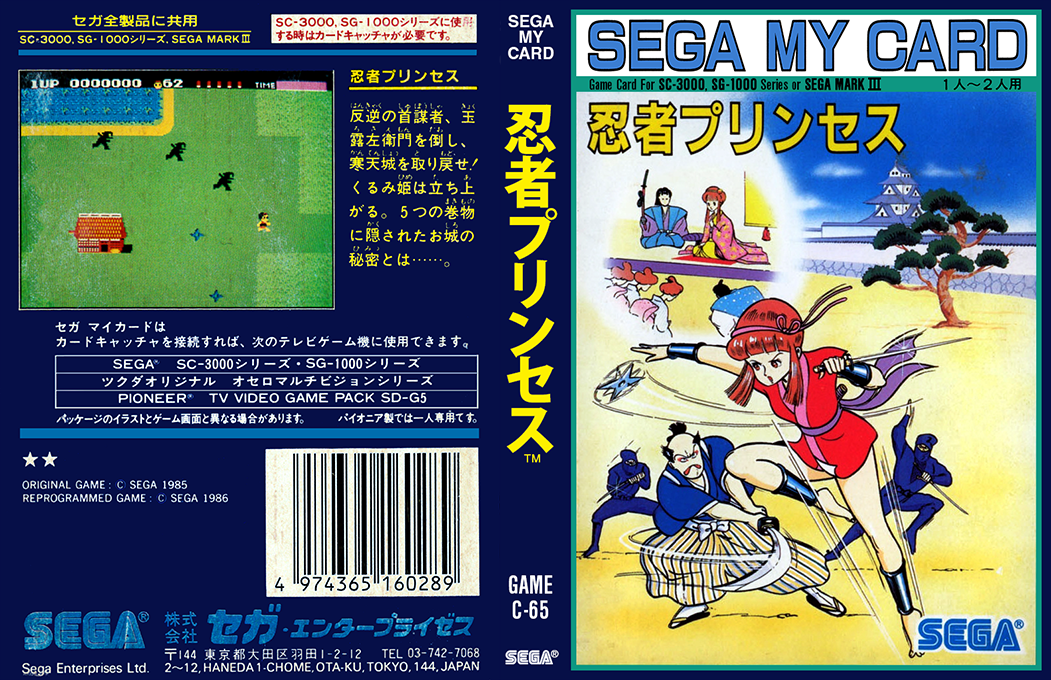 Ninja Princess — box-texture (JP)