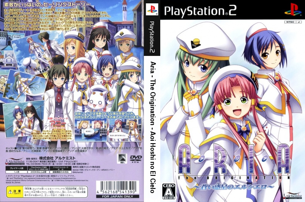 Aria - The Origination - Aoi Hoshi no El Cielo — box-texture (JP)