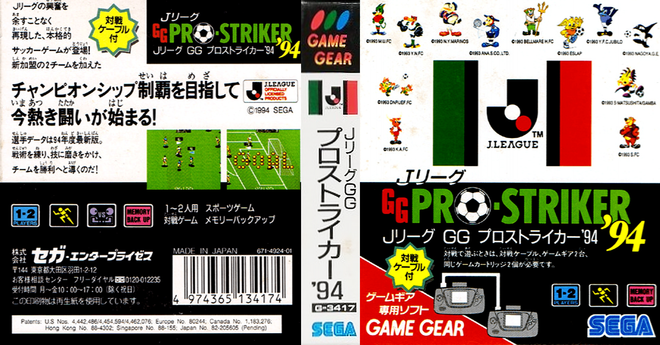 J.league Gg Pro Striker '94 — box-texture (JP)