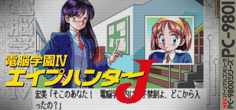 Cybernetic Hi-School 4 - Ape Hunter J — steamgrid