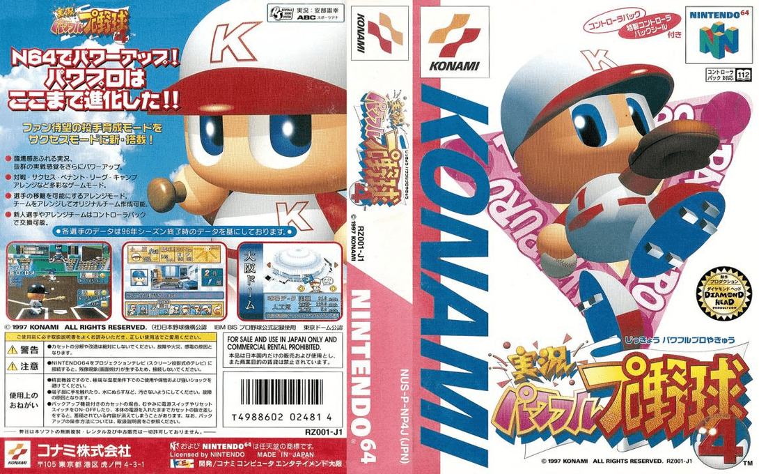 Jikkyou Powerful Pro Yakyuu 4 — box-texture (JP)