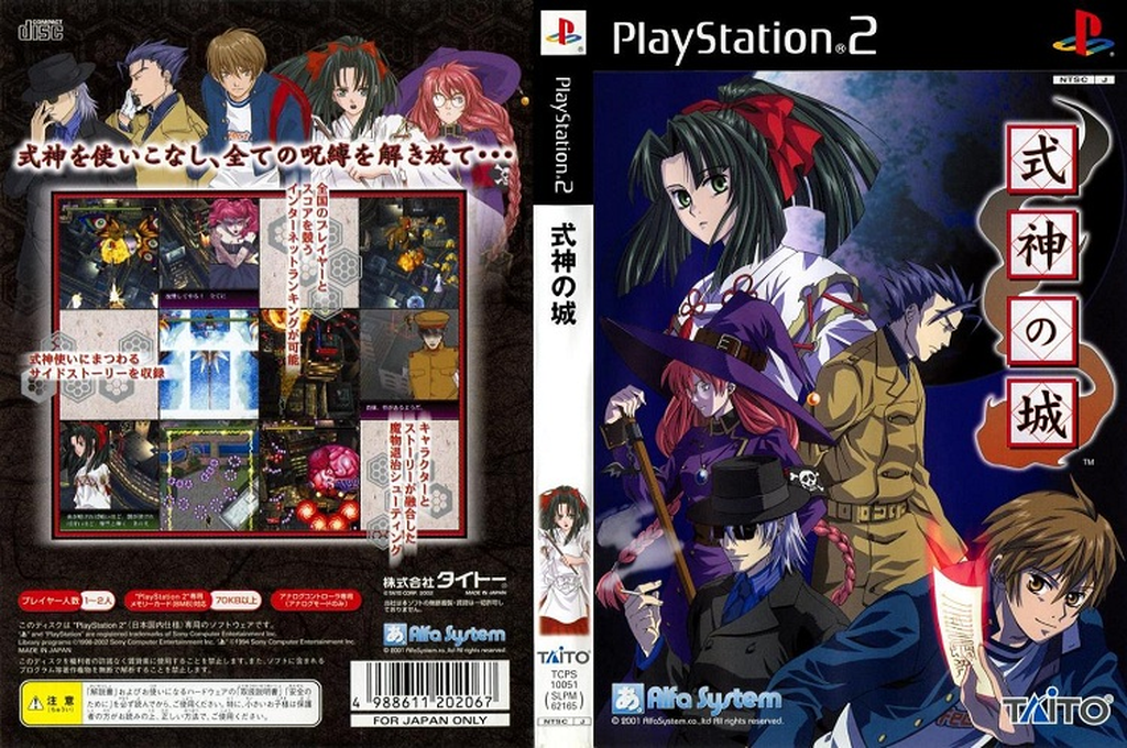 Shikigami No Shiro - Nanayozuki Gensoukyoku — box-texture (JP)