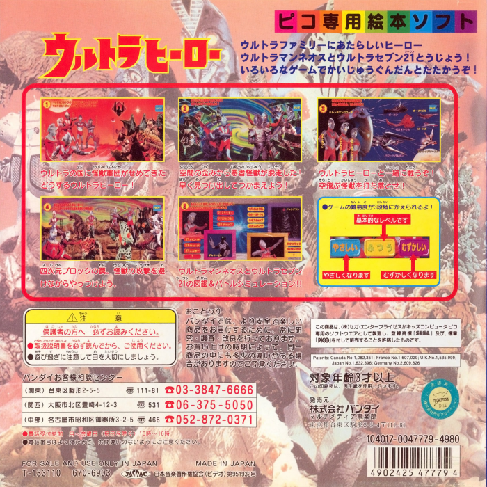 Ultra Hero — box-2D-back (JP)
