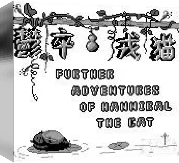 Further Adventures of Hannibal The Cat — box-3D (WOR)