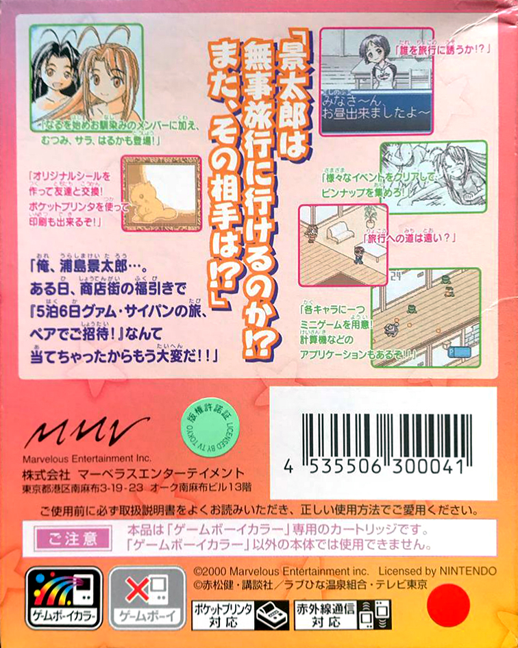 Love Hina Pocket — box-2D-back (JP)