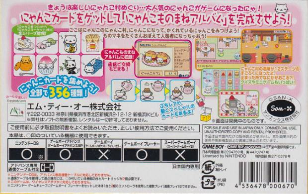 Nyan Nyan Nyanko no NyanCollection — box-2D-back (JP)