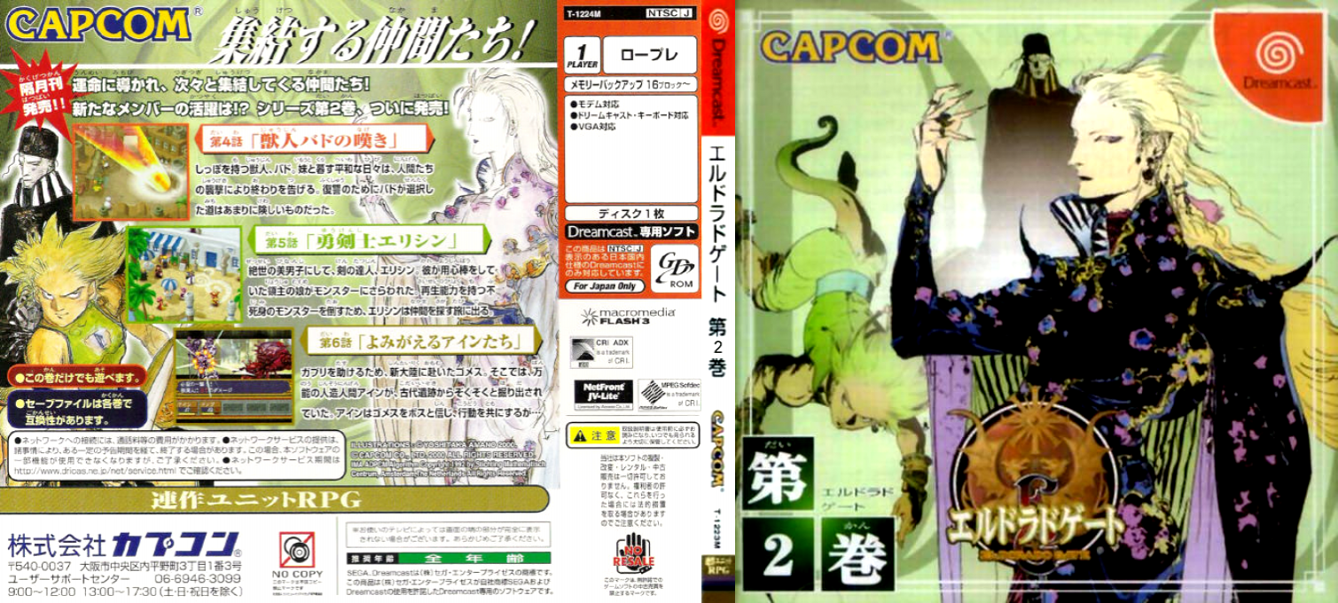 Eldorado Gate Vol. 2 — box-texture (JP)