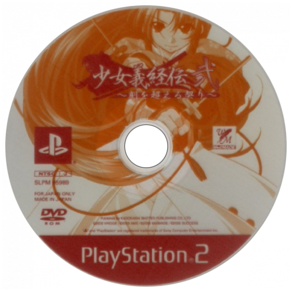 Shoujo Yoshitsune-Den 2 — support-2D (JP)