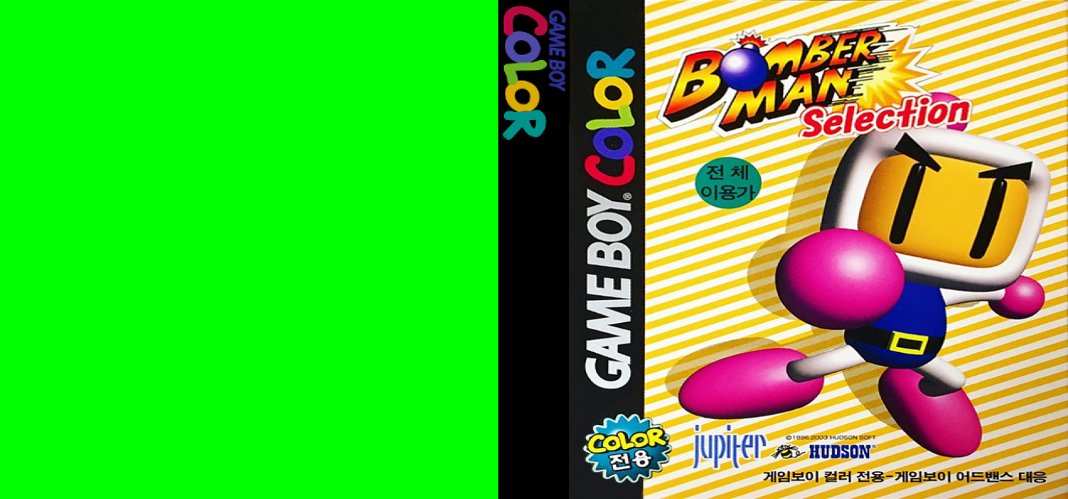 Bomberman Selection — box-texture (KR)
