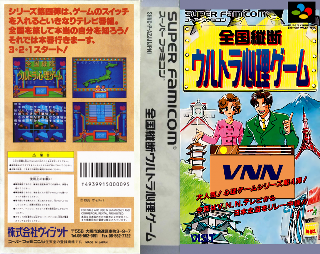 Zenkoku Juudan Ultra Shinri Game — box-texture (JP)