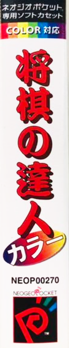 Shougi no Tatsujin Color — box-2D-side (JP)