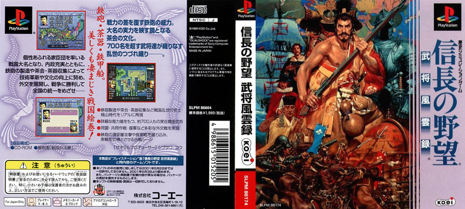 Nobunaga no Yabou - Bushou Fuuunroku — box-texture (ASI)