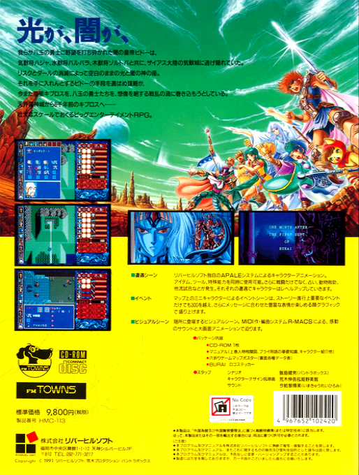 Burai - Kanketsu-hen — box-2D-back (JP)