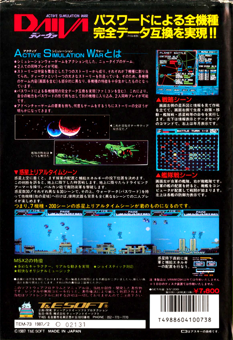 Daiva Story 5 - The Cup Of Soma — box-2D-back (JP)