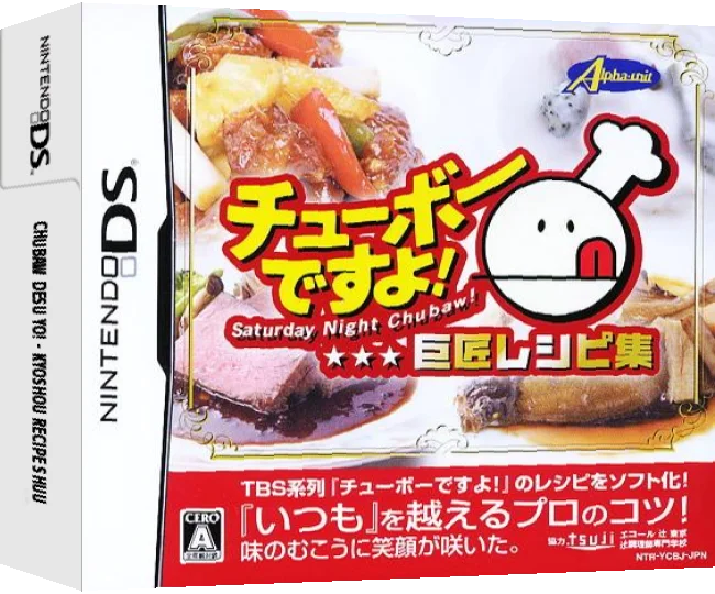 Chubaw Desu yo! - Kyoshou Recipe Shuu — box-3D (JP)
