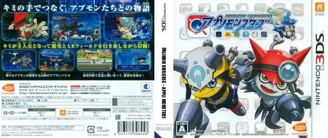 Digimon Universe - Appli Monsters — box-texture (JP)