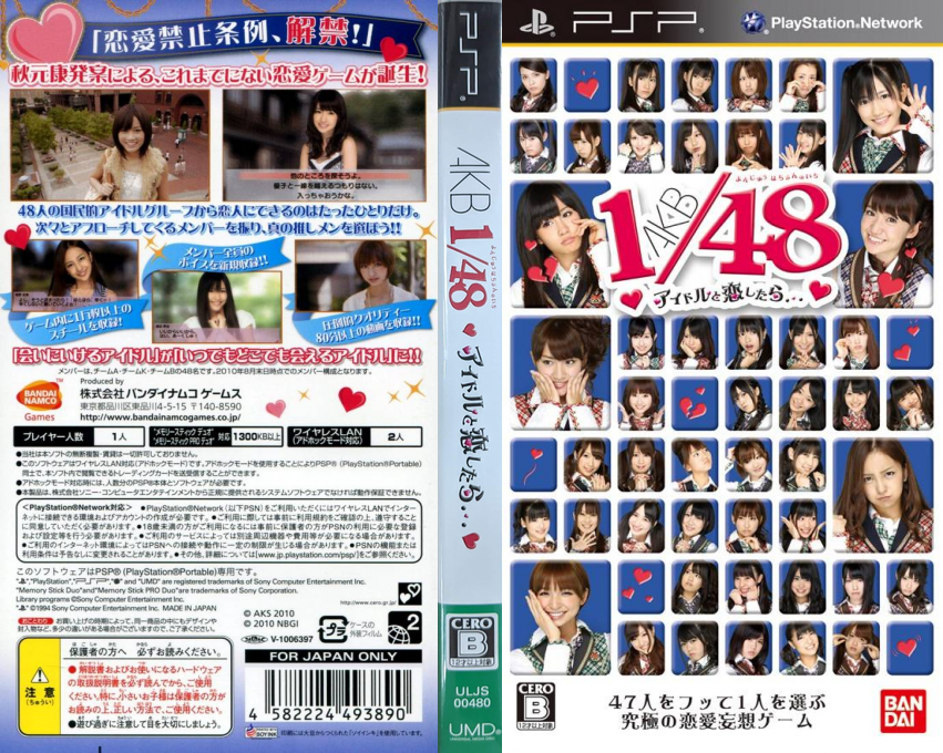 AKB1-48 - Idol to Koishitara... — box-texture (JP)