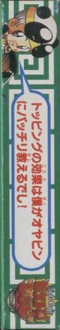 Kakutou Ryouri Densetsu Bistro Recipe - Kettou Bistgarm Hen — box-2D-side (JP)