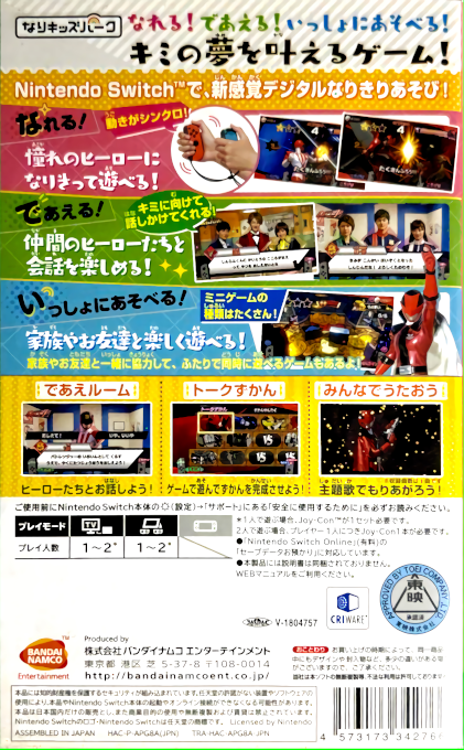 Nari Kids Park - Kaitou Sentai Lupinranger Vs Keisatsu Sentai Patranger — box-2D-back (JP)