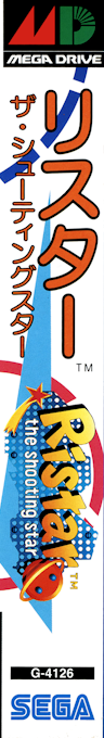 Ristar — box-2D-side (JP)