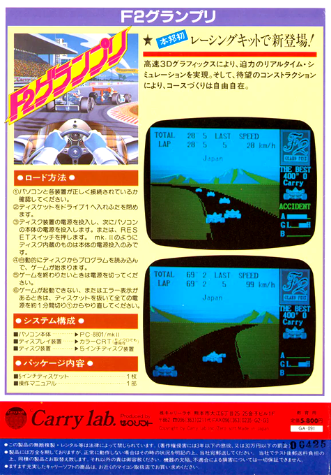 F2 Grand Prix — box-2D-back (JP)