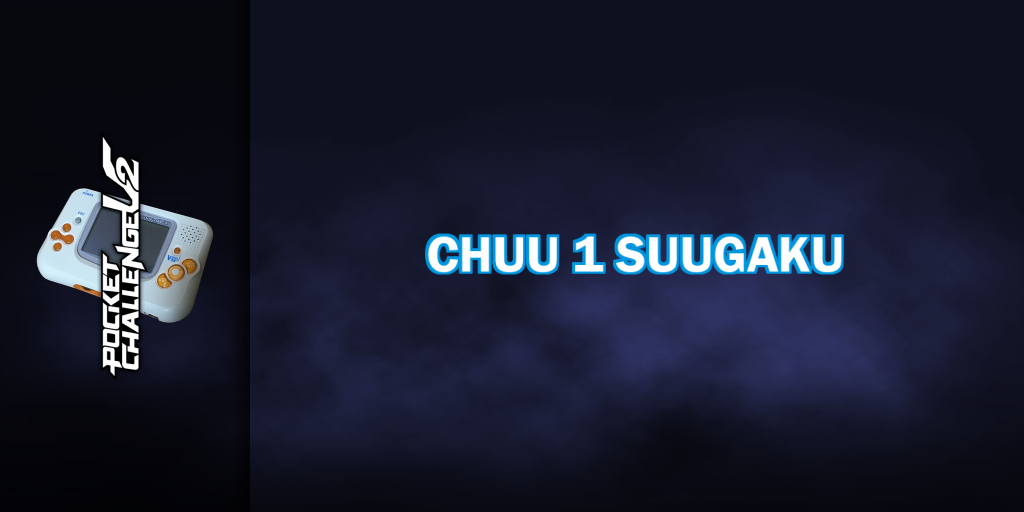 Chuu 1 Suugaku — screenmarquee (CUS)
