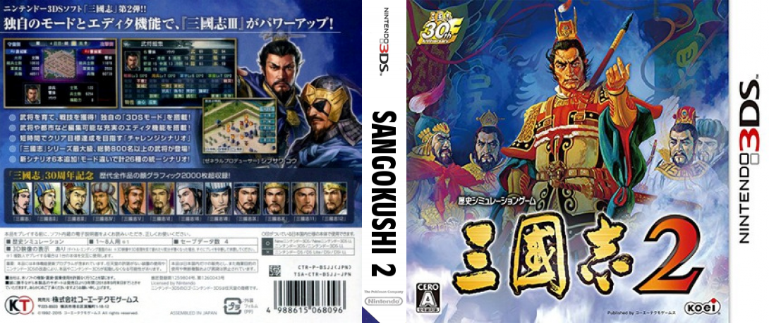 Sangokushi 2 — box-texture (JP)