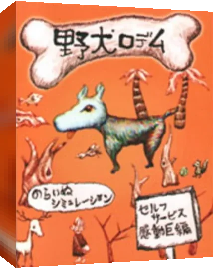 Yaken no Rodem — box-3D (JP)