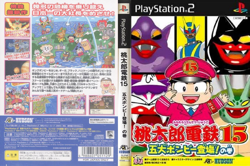Momotarou Dentetsu 15 - Godai Bombee Toujou! No Maki — box-texture (JP)