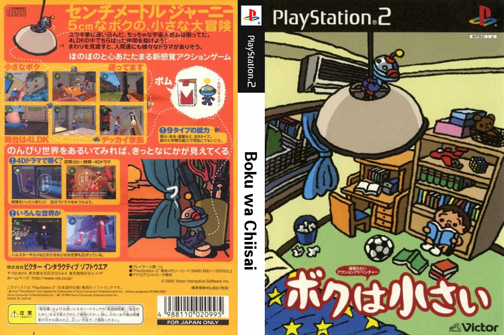 Boku wa Chiisai — box-texture (JP)