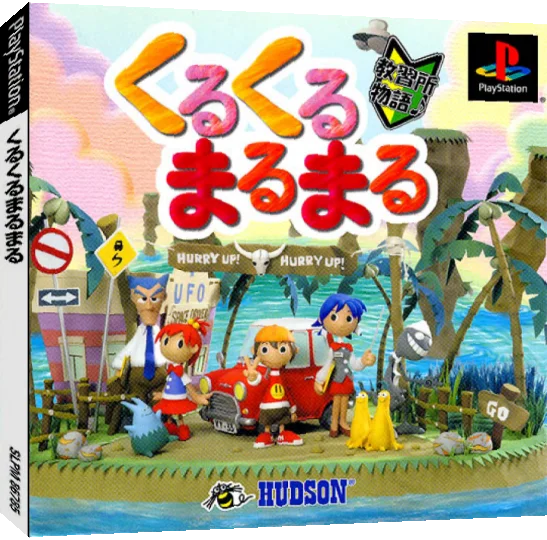 Kuru Kuru Maru Maru — box-3D (JP)