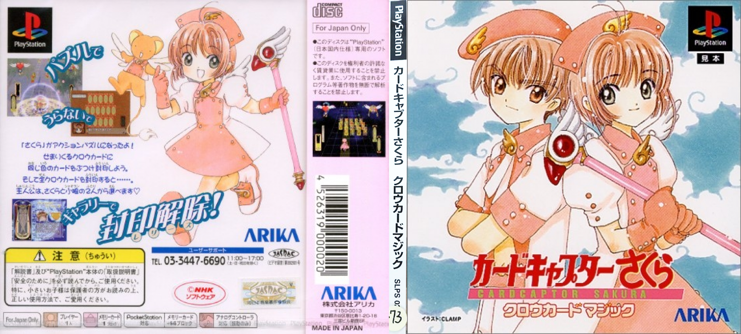 Card Captor Sakura - Clowcard Magic — box-texture (JP)