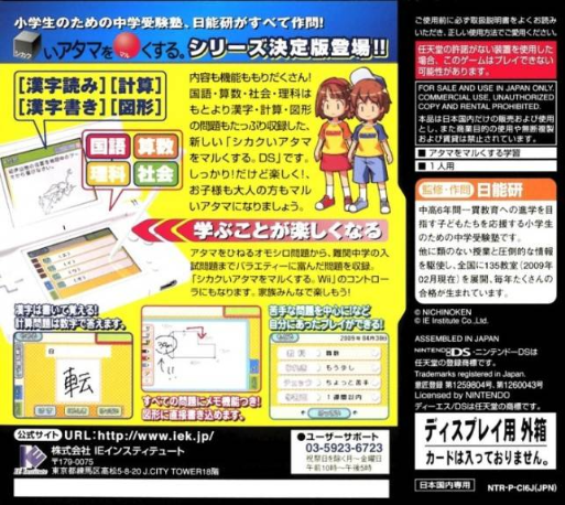 New Shikakui Atama o Maruku Suru. DS - Kanzen Seiha Ketteiban — box-2D-back (JP)