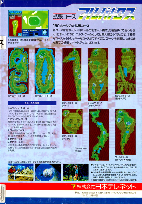 Albatross - World Course — box-2D-back (JP)