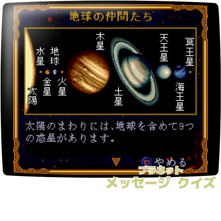 Planet Message Quiz — mixrbv1 (JP)