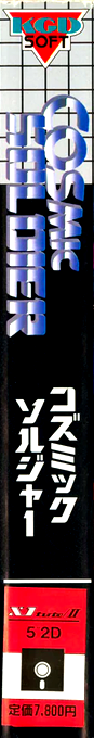 Cosmic Soldier — box-2D-side (JP)