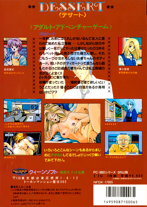 Dessert — box-2D-back (JP)