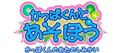 Kappa-kun to Asobou : Kappa-kun no Otanoshimikai — wheel (JP)