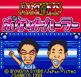 Pachinko Hisshou Guide - Pocket Parlor — sstitle (WOR)