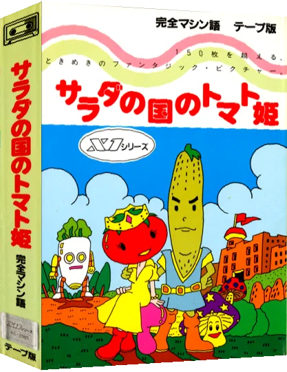 Salad No Kuni No Tomato-hime — box-3D (JP)