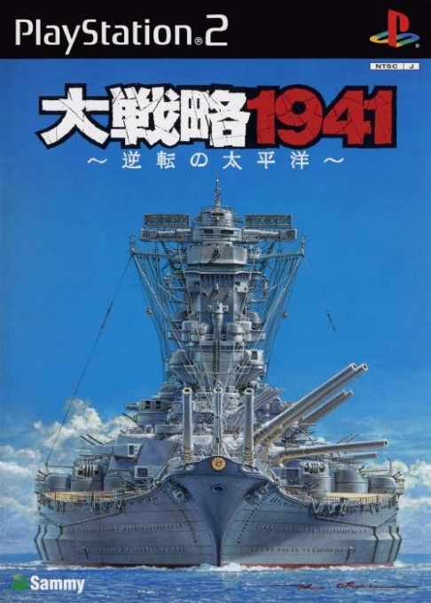Daisenryaku 1941 - Gyakuten no Taiheiyou box art