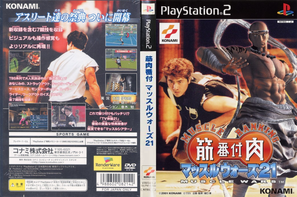 Kinniku Banzuke - Muscle Wars 21 — box-texture (JP)