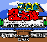 Nintama Rantarou - Ninjutsu Gakuen ni Nyuugaku Shiyou no Dan — sstitle (JP)