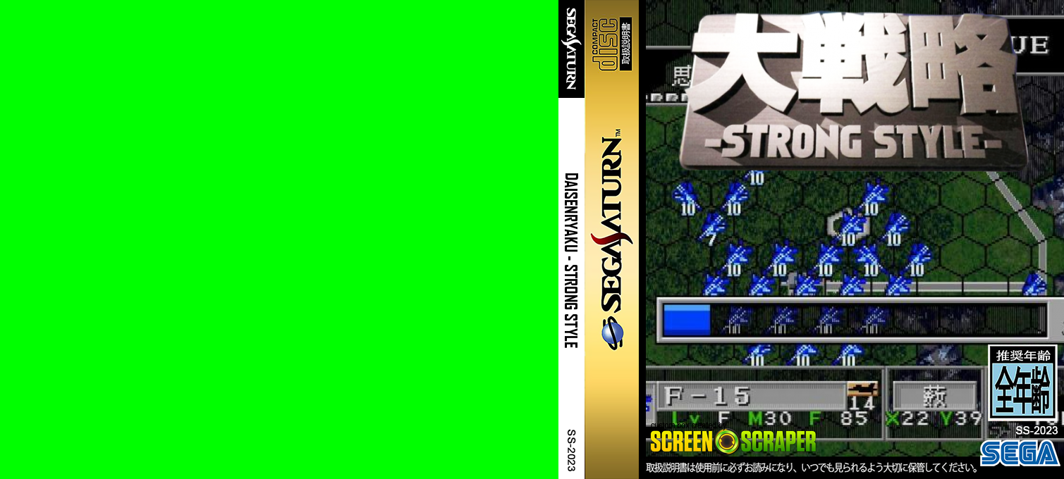 Daisenryaku - Strong Style — box-texture (SS)