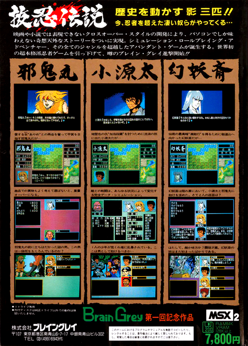 Nukenin Densetsu — box-2D-back (JP)