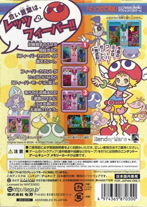 Puyo Pop Fever — box-2D-back (JP)